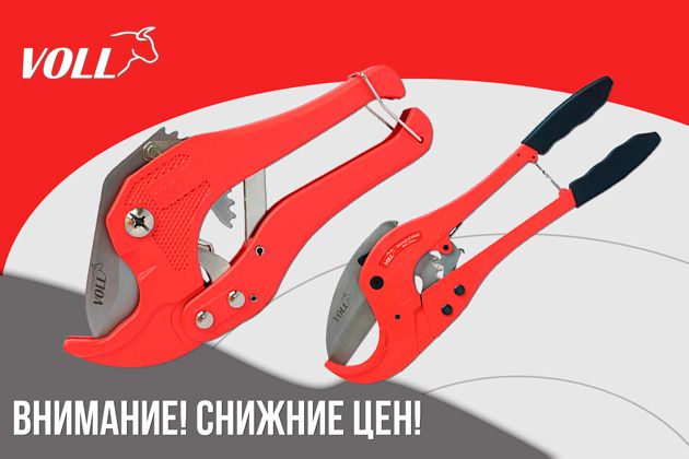 снижены цены на труборезы и ножницы!