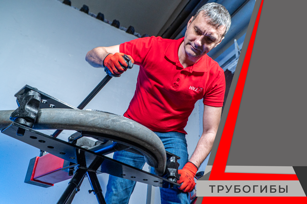 Трубогибы гидравлические для газовых и других технологических трубопроводов трубогибы гидравлические для газовых и других технологических трубопроводов