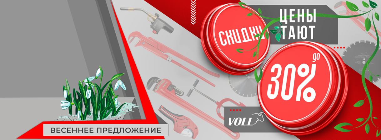 Скидки до 30% на инструмент и оборудование! Скидки до 30% на инструмент и оборудование!