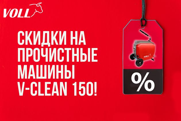 скидки! успейте до 30 сентября