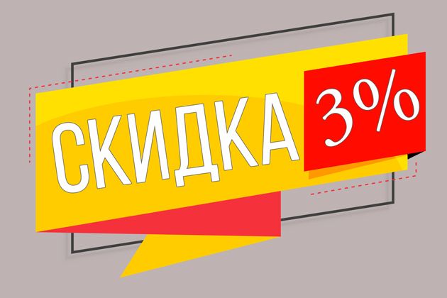 раздаем скидки новым подписчикам!