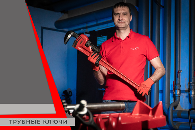 Трубные ключи. Использование для стальных водопроводов и систем отопления трубные ключи. использование для стальных водопроводов и систем отопления