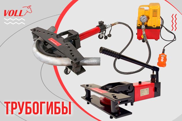 Трубогибы: сфера применения, разновидности и особенности использования трубогибы: сфера применения, разновидности и особенности использования