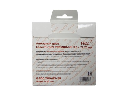 Алмазный диск LaserTurboV PREMIUM VOLL 125 х 22.23 мм Алмазный диск LaserTurboV PREMIUM VOLL 125 х 22.23 мм